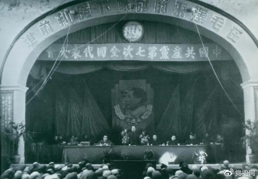 1945年4月23日，中國(guó)共產(chǎn)黨第七次全國(guó)代表大會(huì)在延安舉行。